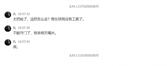 主持人开启实时转写