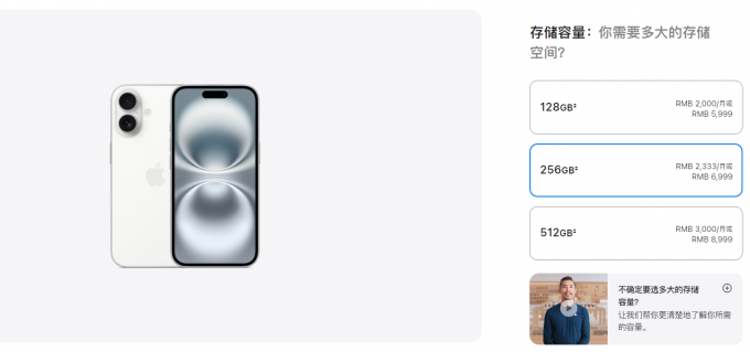 iPhone16存储空间版本