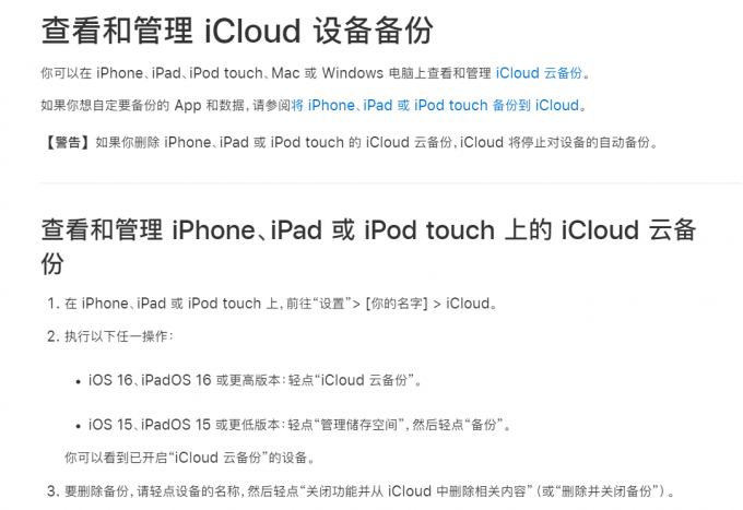 iCloud备份