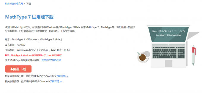 MathType下载