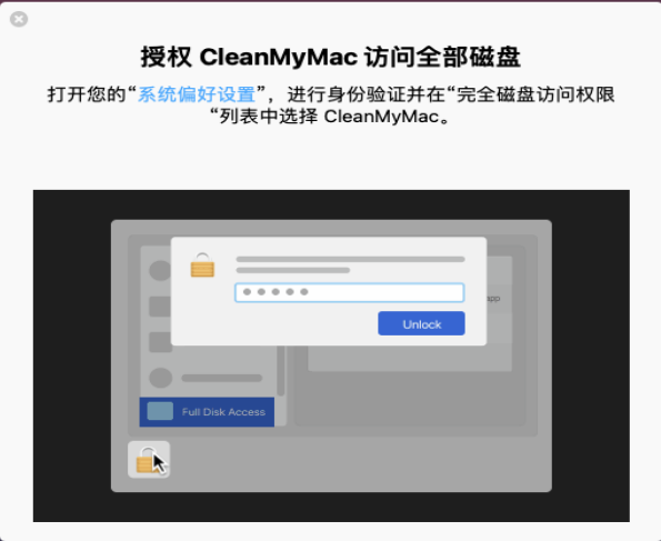 CleanMyMac提示授权