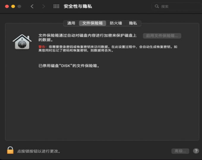 进入安全性与隐私功能
