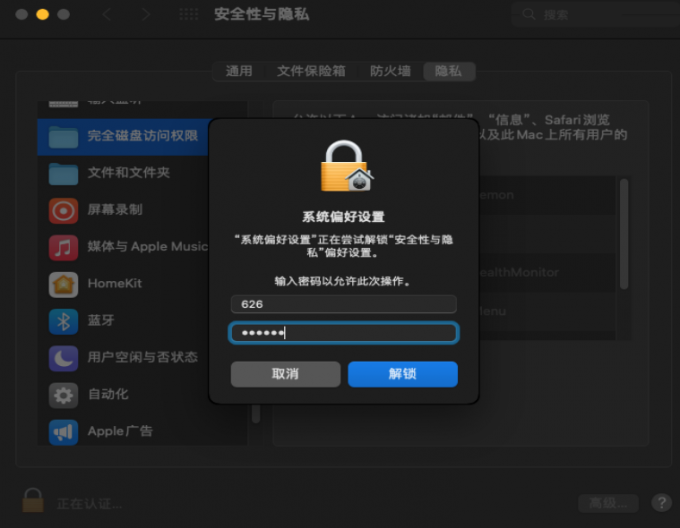 解锁以添加CleanMyMac