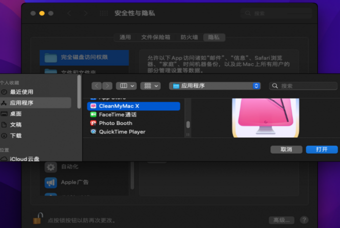 添加CleanMyMac