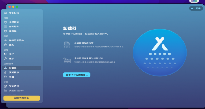 进入卸载器功能