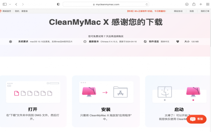 下载并安装CleanMyMac