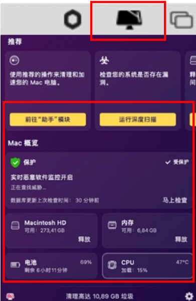 进入CleanMyMac X互动框