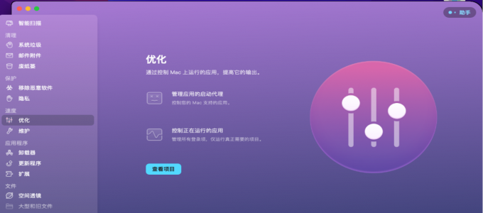 CleanMyMac X管理启动项和后台进程