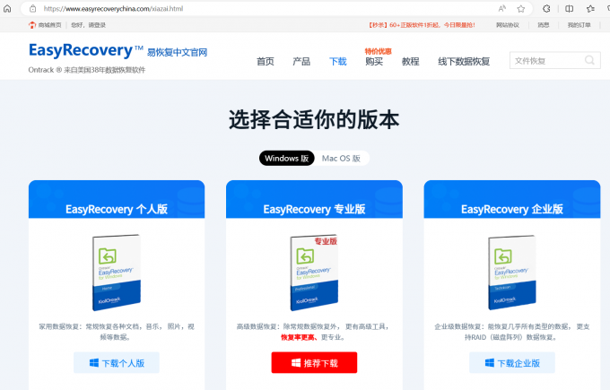 下载并安装EasyRecovery