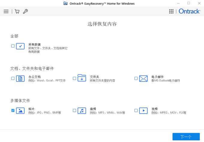选择恢复类型