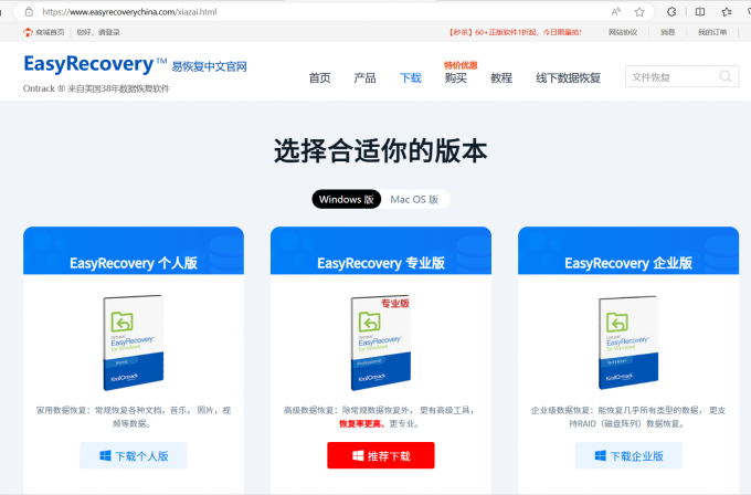 下载EasyRecovery