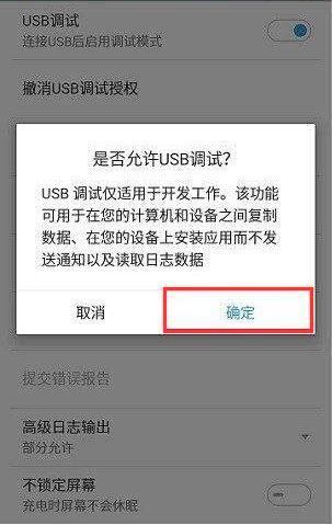 开启USB调试模式