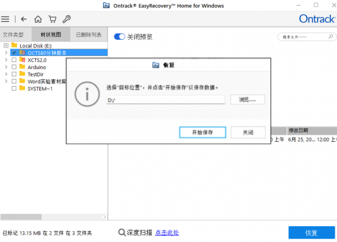 恢复数据