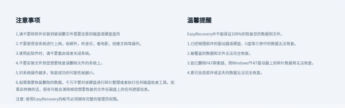 EasyRecovery注意事项