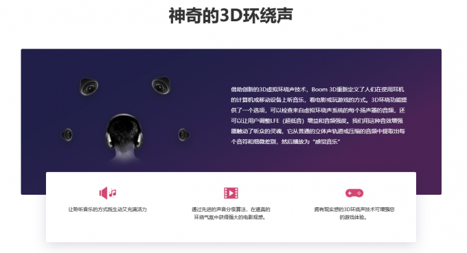 Boom 3D中的3D环绕音效