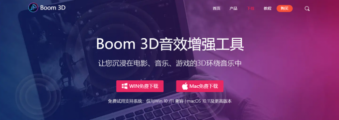 安装Boom 3D