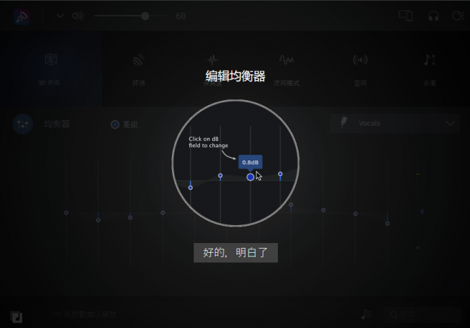 编辑均衡器