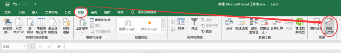 Excel预测工作表