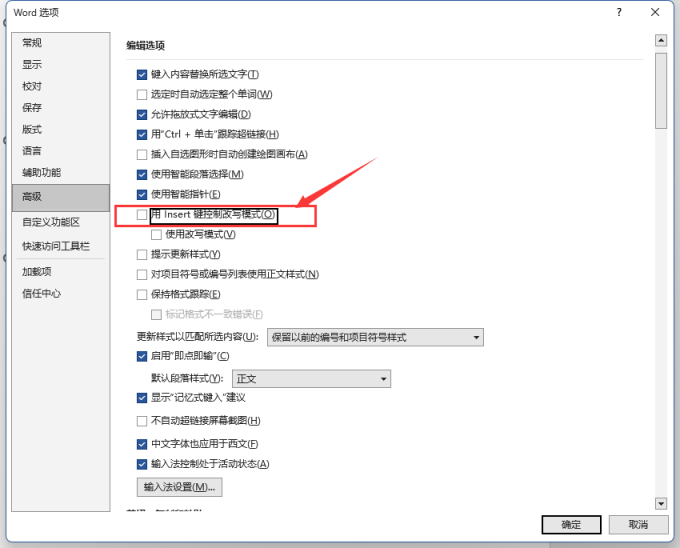 Word取消用insert键控制改写模式