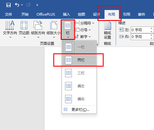 设置分栏