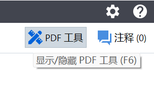 显示PDF工具