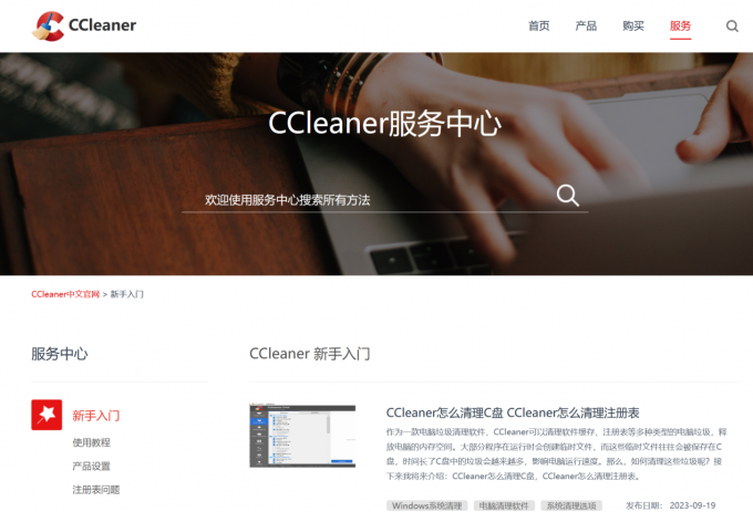 CCleaner服务中心