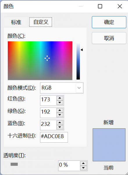 使用RGB选择颜色