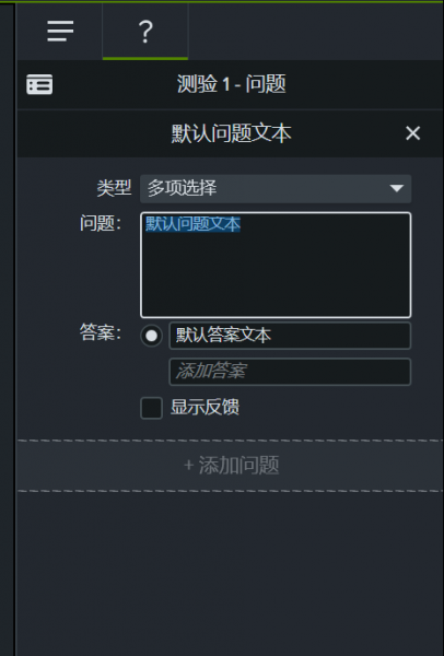 添加问题