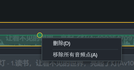 调整音频点