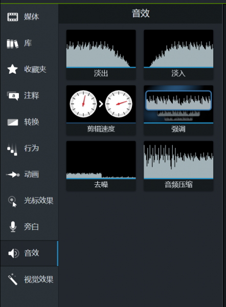 添加音效