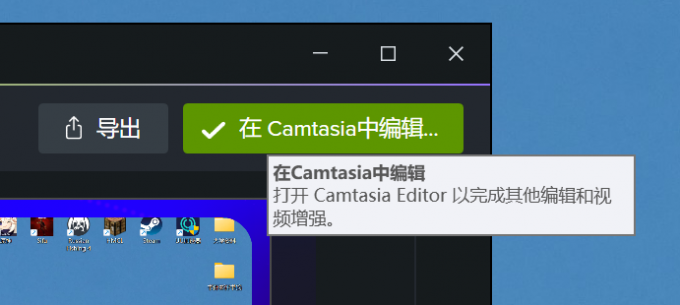 在Camtasia中编辑