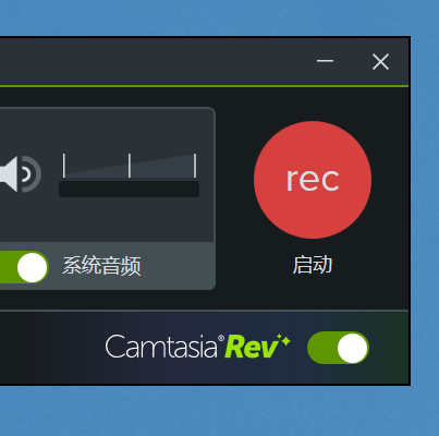 打开CamtasiaRev