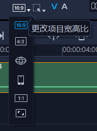 更改项目宽高比