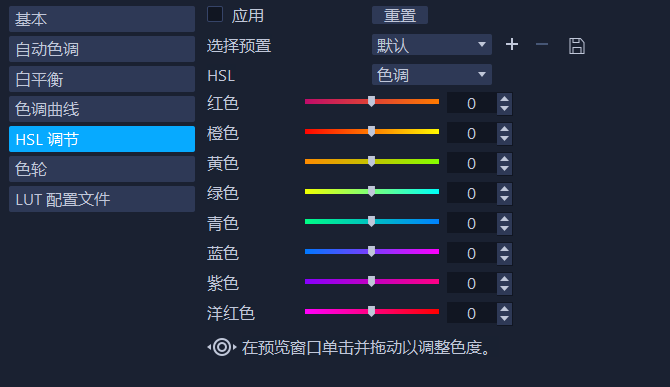 进行HSL调节