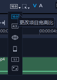 更改项目宽高比