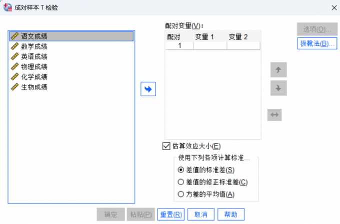成对样本t检验