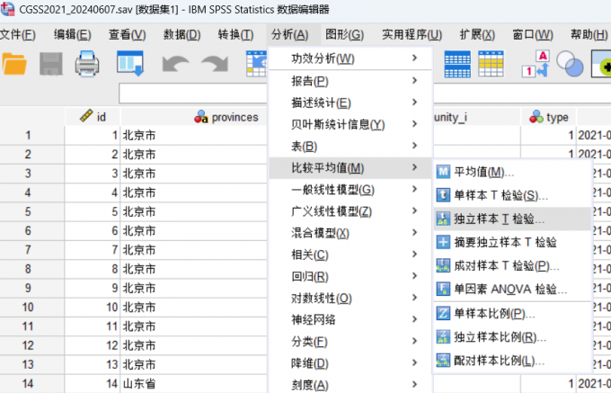 选择独立样本t检验