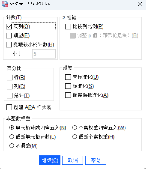 设置单元格显示