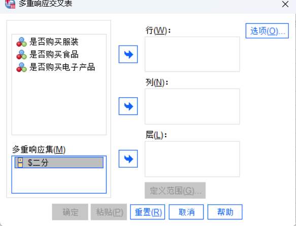 使用多重响应集