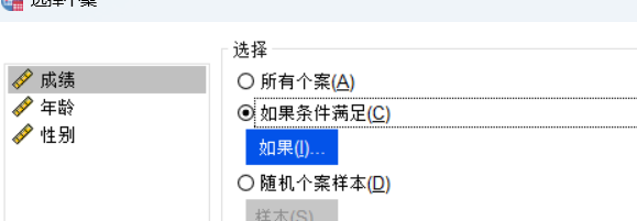 选择条件