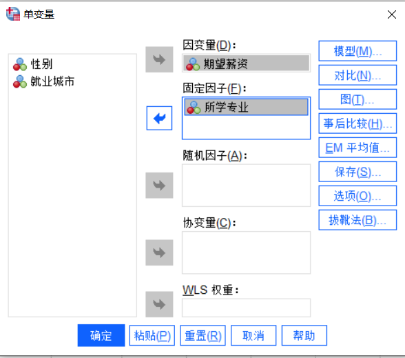 选择变量