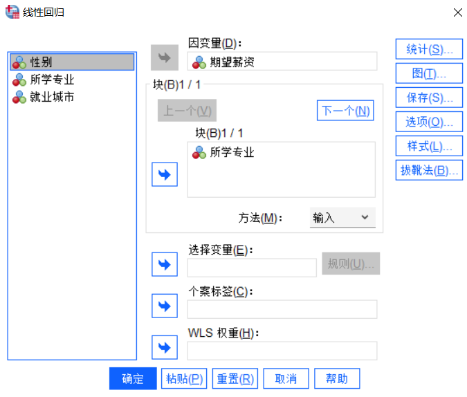 选择变量