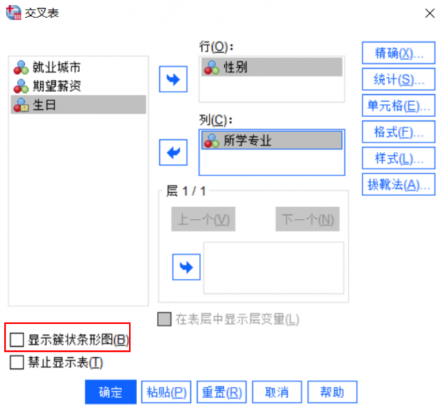 交叉表设置