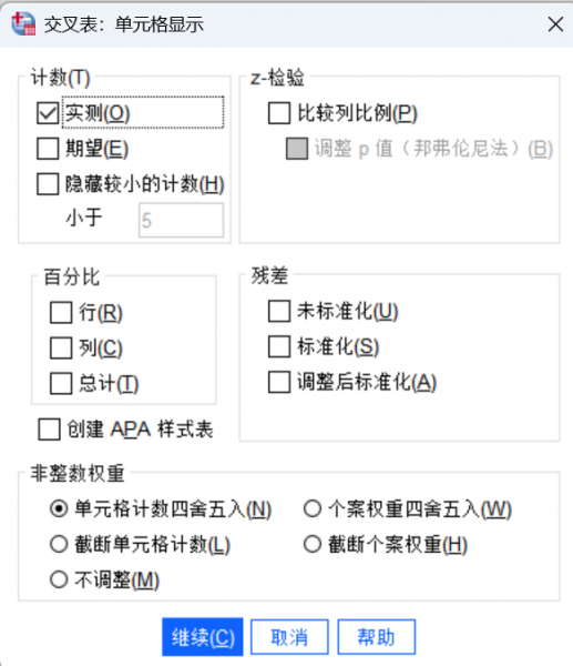 进行单元格显示设置