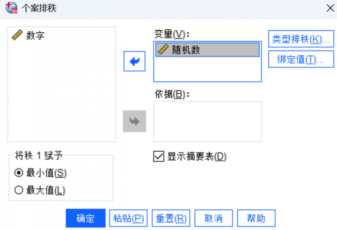 变量选择随机数