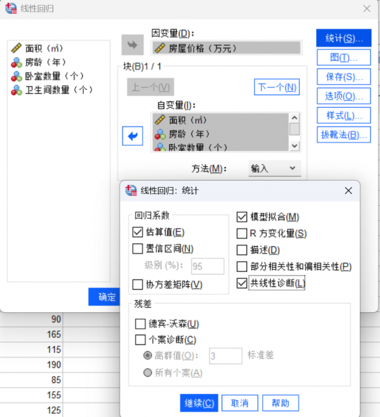 选择共线性判断