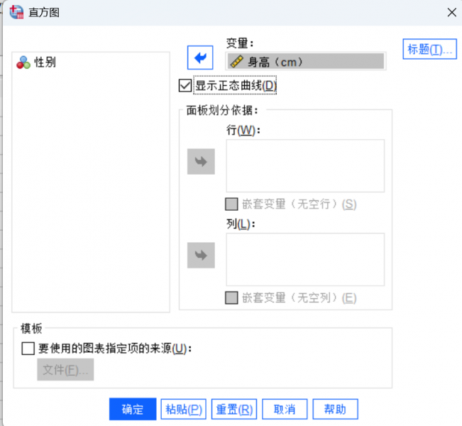显示正态曲线