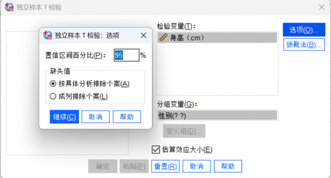 选择置信区间百分比