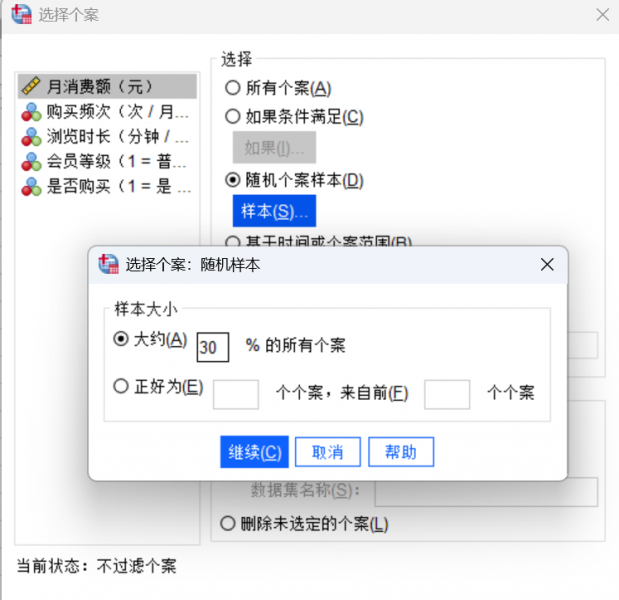 随机样本筛选