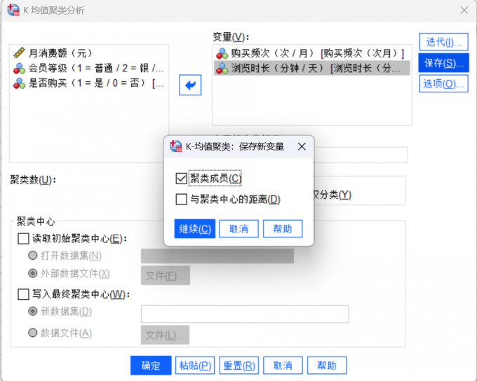 保存聚类成员